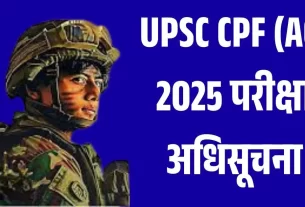 UPSC